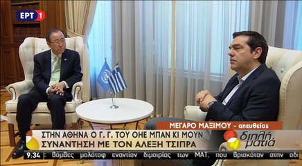 Συζήτηση Αλέξη Τσίπρα με Μπαν Κι Μουν στο Μέγαρο Μαξίμου
