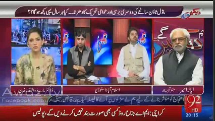 Ayaz Amir Bashing Shahbaz Sharif On Model Town Incident..