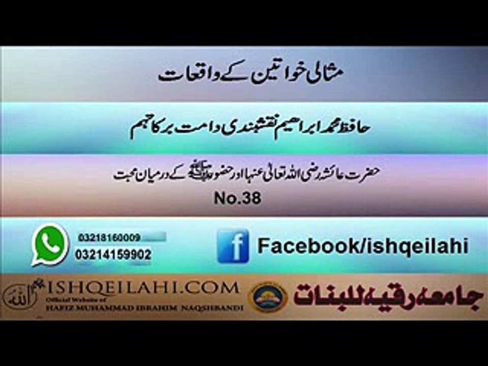 38.hazrt ayisha r.a  aor hazoor saw ky darmian muhabat