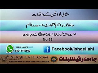 38.hazrt ayisha r.a  aor hazoor saw ky darmian muhabat