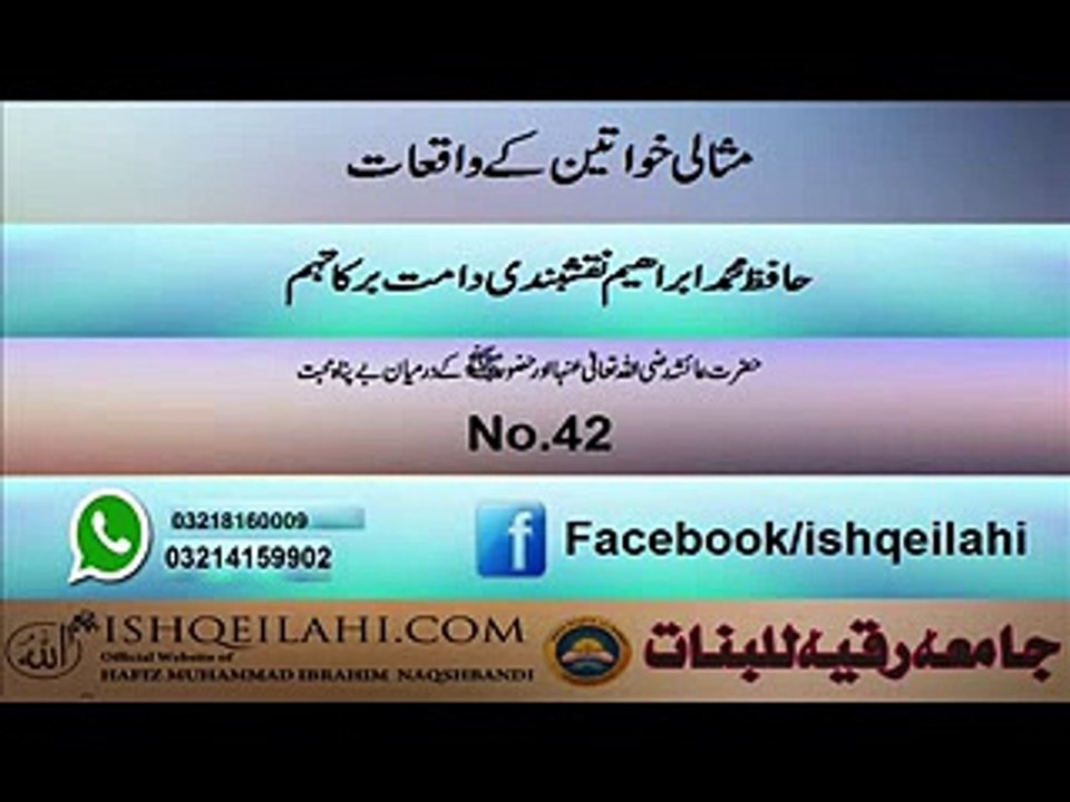 42.hazrat ayisha r.a aor hazoor saw ke darmian be panah muhabt