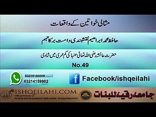 49.hazrat aysha r.a ke kam umre mai shadi