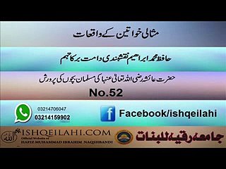 52.hazrt aisha r.a ke muslman bacho ke parwarish