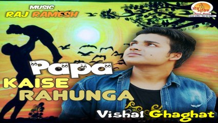 Vishal Ghaghat - Papa Kaise Rahunga | Father's Day Special Song | Moxx Music Company