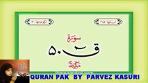 Surah 50 – Chapter 50 Qaf complete Quran with Urdu Hindi -HD قرآن پاک اردو ترجمے کے ساتھ translation