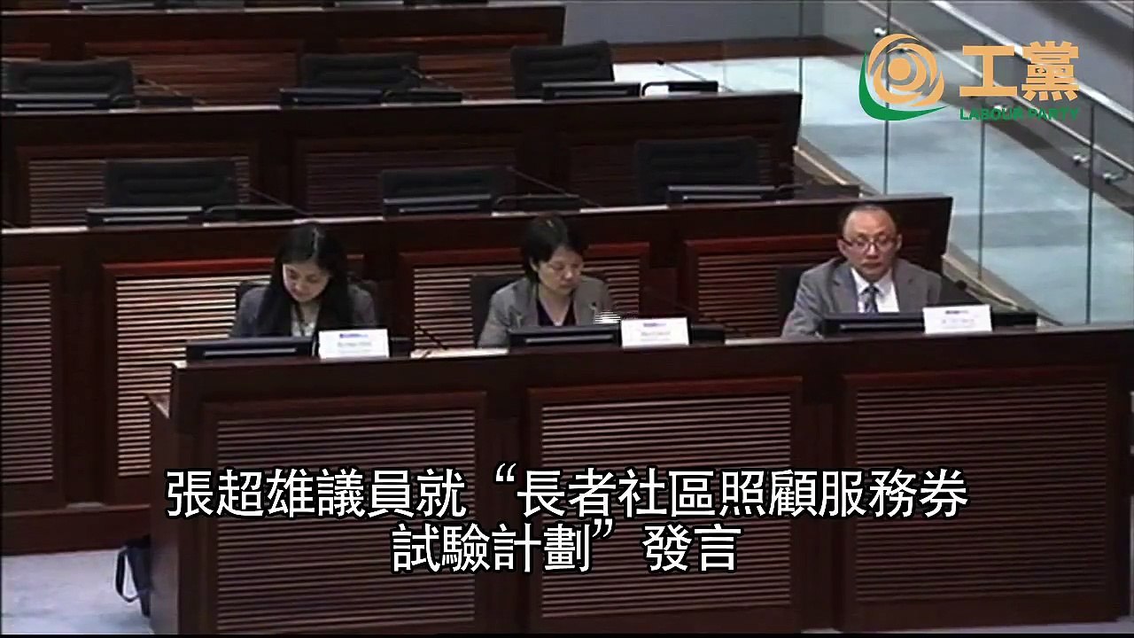 2013.06.24 張超雄就長者社區照顧服務券試驗計劃發言