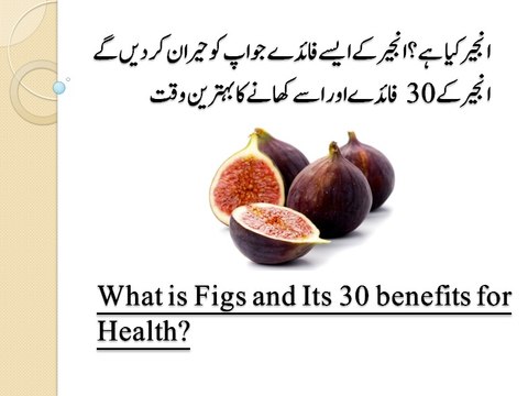Anjeer Ke Faide In Urdu - Top 20 Best Health Benefits of Eating Figs (Anjeer)