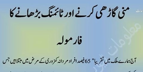 Mani garhi karnay aur timing barhany ka farmula