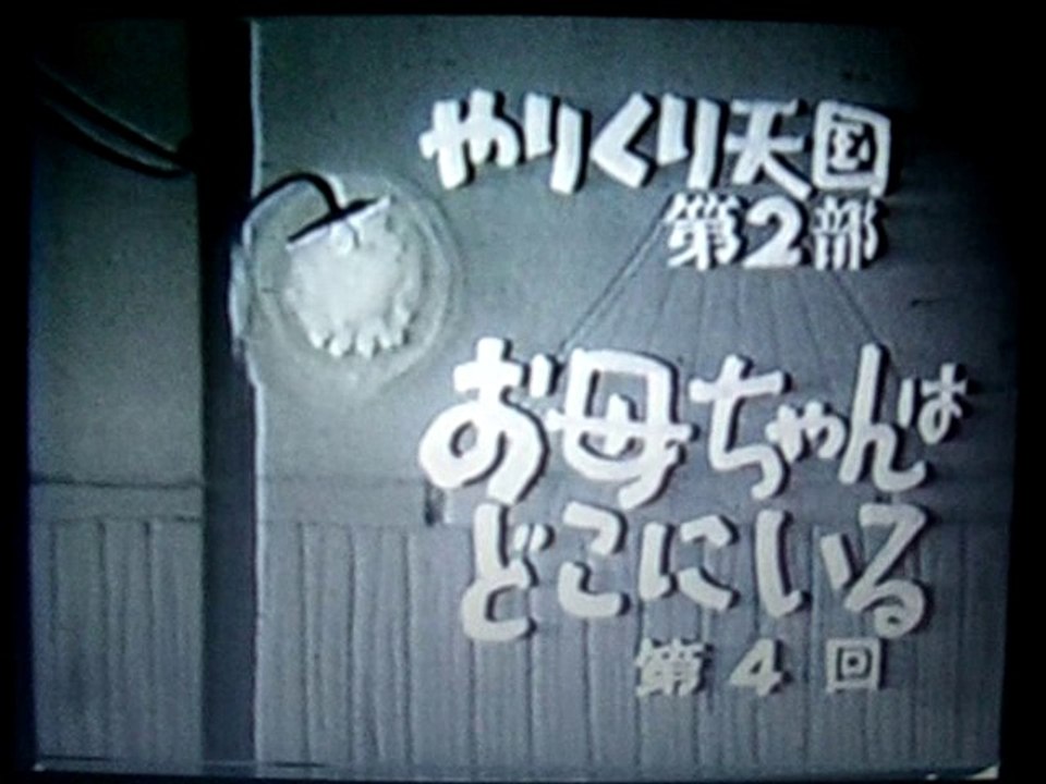 やりくり天国（OP）