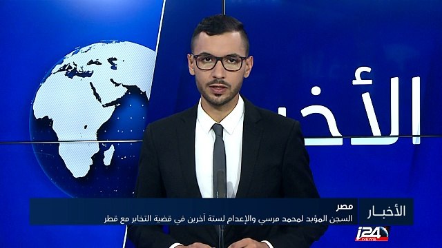 مصر: السجن المؤبد لمحمد مرسي والإعدام لستة آخرين في قضية التخابر مع قطر