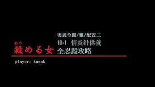 Tenchu Kurenai(天誅紅) - Mission 10-1 by kazak
