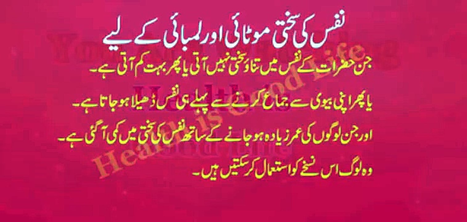 Mardana Kamzori Nafs Ki Sakhti Motai Aur Lambai Ke Liye - Ling Bada karne Ka Tarika in Hindi_Urdu