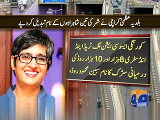 KMC names street after Perveen Rehman, Sabeen Mahmud -18 June 2016