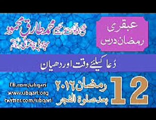 12 Ramzan 2016 Fajr Dua K Liya Waqat Aur Dehan Hakeem Tariq Mehmood