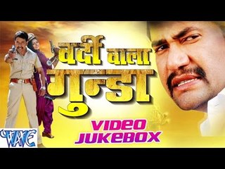 Vardi Wala Gunda - Kalpna, Alok Kumar - Video Jukebox - Bhojpuri Hot Songs 2016