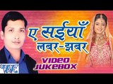 Ae Saiya Labar Jhabar - Baban Tiwari - Video Jukebox - Bhojpuri Hot Songs 2016