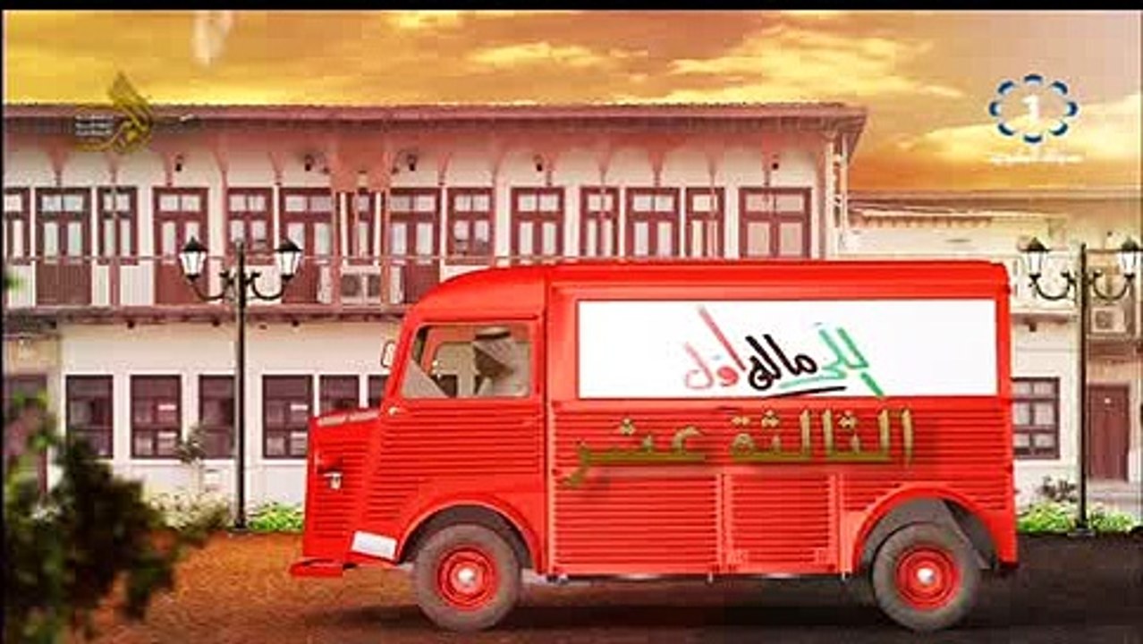 مسلسل الي ماله اول--- حلقة الثالثة عشرة