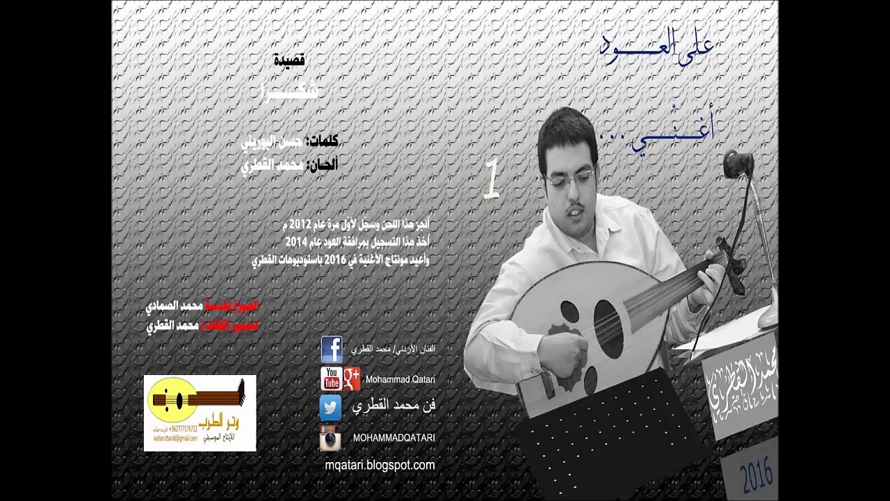 04 - شكراً - محمد القطري على العود يغنّي