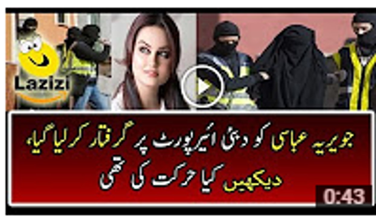 See Why Javeria Abbasi Got Arrested in Dubai - Video Dailymotion