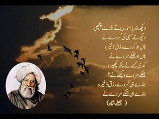 BHULE SHAH