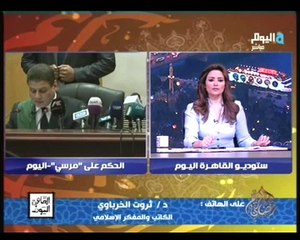 د/ ثروت الخرباوى ل رانيا بدوي : محمود عزت هو راعى الذئاب فى جماعة الإخوان الإرهابية