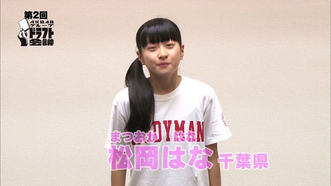 ファミリー劇場「第2回AKB48グループドラフト会議」生中継30秒PR　#38 松岡はな / AKB48[公式]