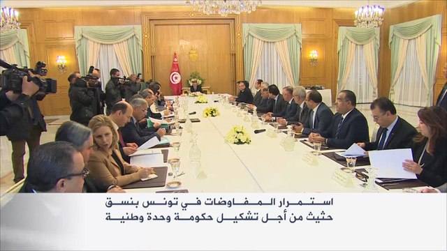 تواصل المفاوضات بتونس لتشكيل حكومة وحدة وطنية