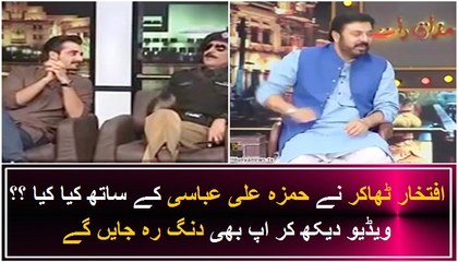 Hilarious Iftikhar Thakur making fun of Hamza Ali Abbasi