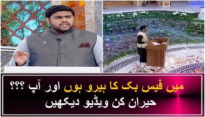 aik Larkay nay Kaisi Mazahiya Taqreer kar di "Mein facebook ka hero hon"