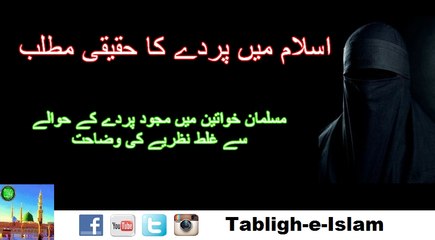 What Is Hijab In Islam ? (Islamic Prde Ke Bare Main Ek Galat Fehmi Ka Izala) 2016