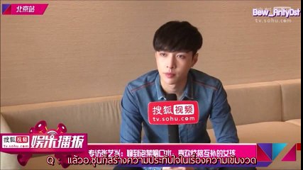 [ThaiSub] 160615 Lay - Sohu Ent interview (TBABM)