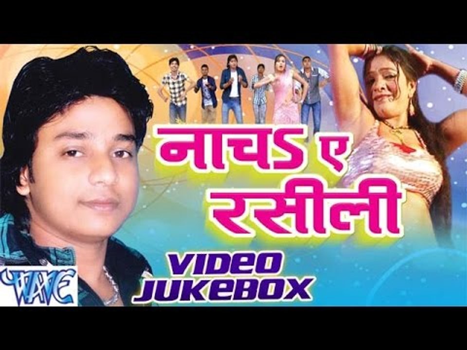 Nacha Ae Rasili - Sanjeet Singh, Khusboo Uttam - Video Jukebox - Bhojpuri Hot Songs 2016