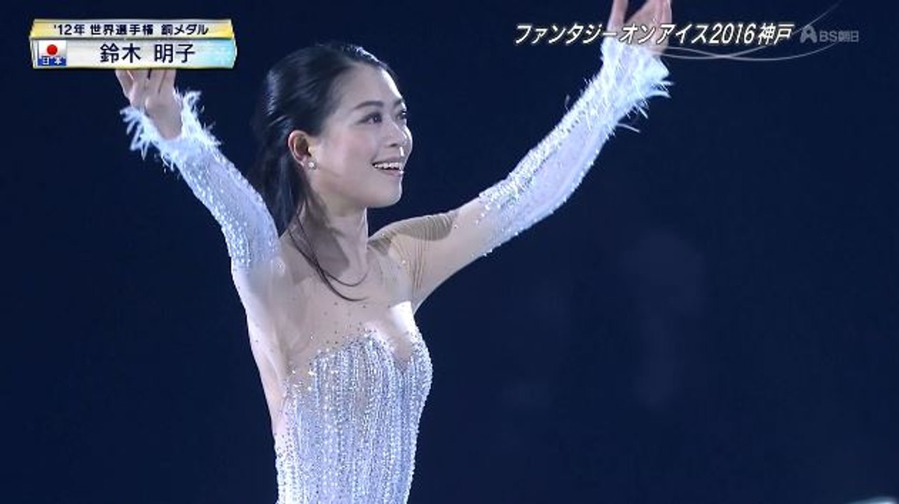 Akiko Suzuki(Collaboration) Fantasy On Ice 2016 KOBE 鈴木明子