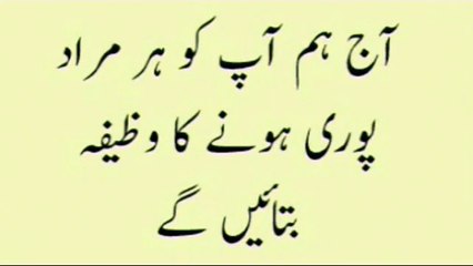 Wazifa For Hajat - Har Khawahish Poori ho gi