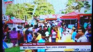 Chittagong Eid Binodon (Shishu Park) on Gtv 10 08 13