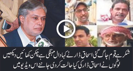 Ishaq Dar Statement Makes Pakistani Peoples Angry