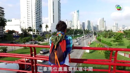 50日背遊中美  第15集 - 從巴拿馬見證中美洲先進面貌