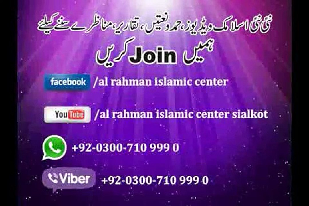 Sirat e Mustaqim By Qari Binyameen Abid