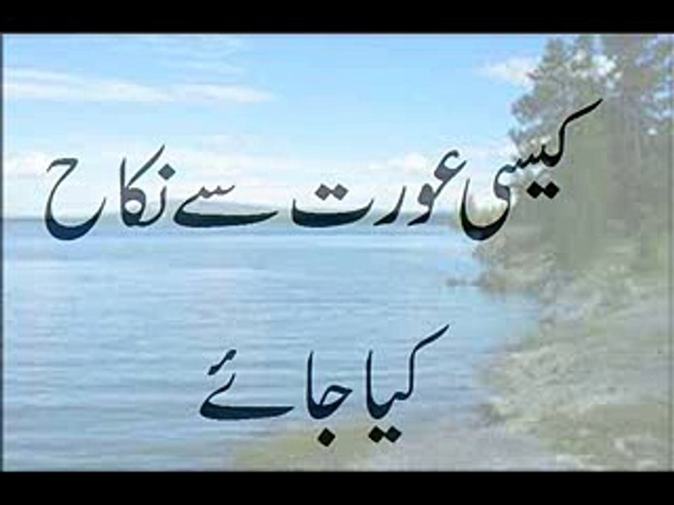 Shadi K Liye Behtreen Aurat ? Kesi Aurat Se Nikah Kiya Jaye ?
