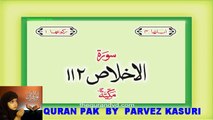 Surah 112 Chapter 112 Al Ikhlas HD complete Quran with Urdu Hindi translation-HD قرآن پاک اردو ترجمے کے ساتھ