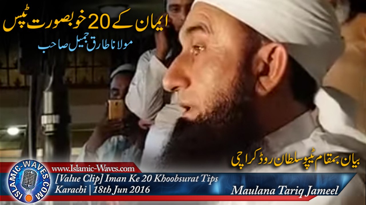 Maulana Tariq Jameel "Imaan Ke 20 Khoobsurat Tips" Karachi 18th Jun 2016