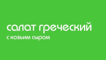 Салат греческий 3 (с козьим сыром)