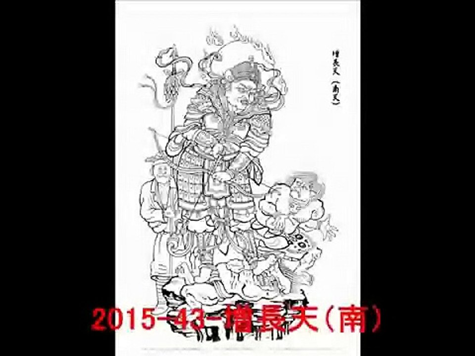 【仏画】2015-43-増長天（南）