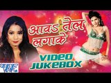 Aawa Tel Laga Ke - Shubha Mishra - Video Jukebox - Bhojpuri Hot Songs 2016 New