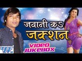 Jawani Ke Juction - Abhay Lal Yadav, Khusboo Raj - Video Jukebox - Bhojpuri Hot Songs 2016 new