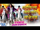 Dharkela Tohare Nawe Karejwa - Kalpana - Video Jukebox - Bhojpuri Hot Songs 2016