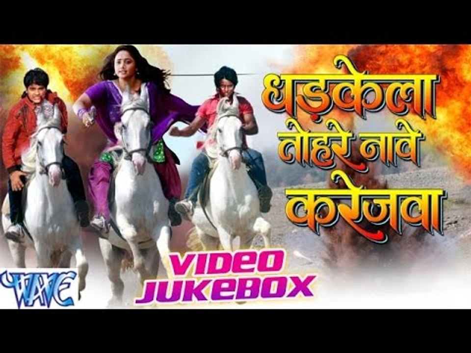 Dharkela Tohare Nawe Karejwa - Kalpana - Video Jukebox - Bhojpuri Hot Songs 2016