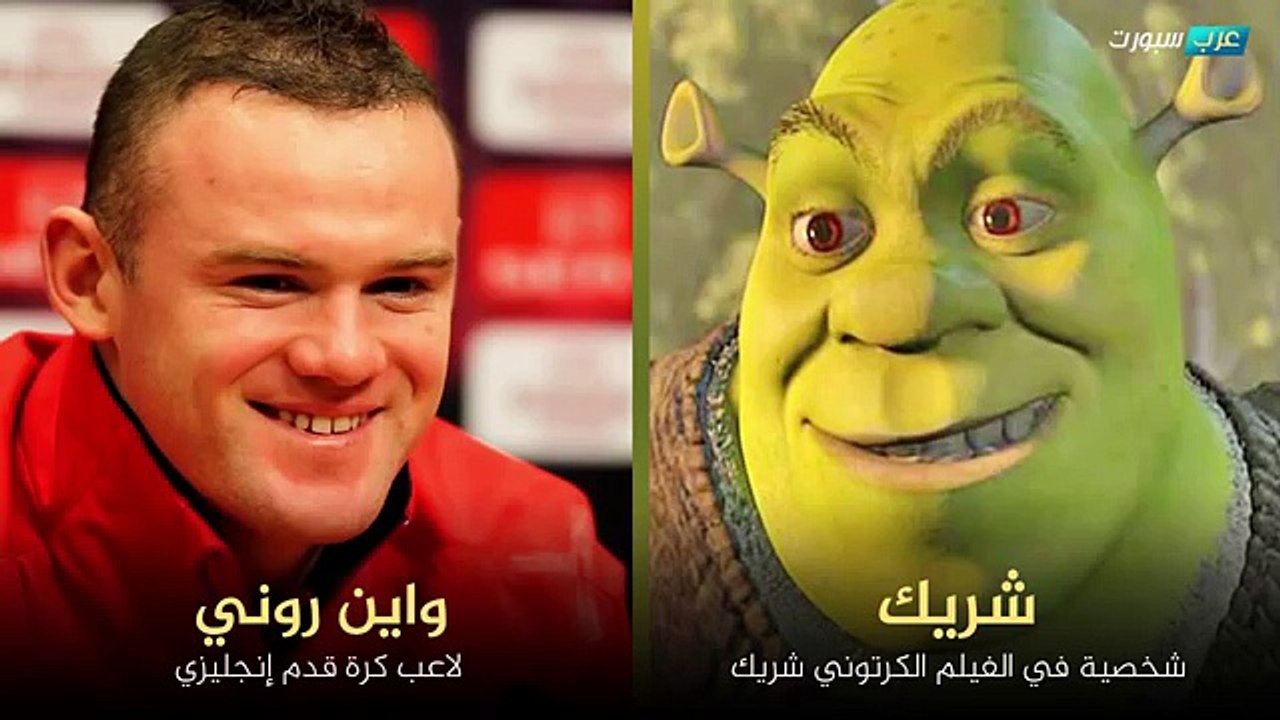---20 لاعب يشبهون شخصيات من الكرتون والأفلام -