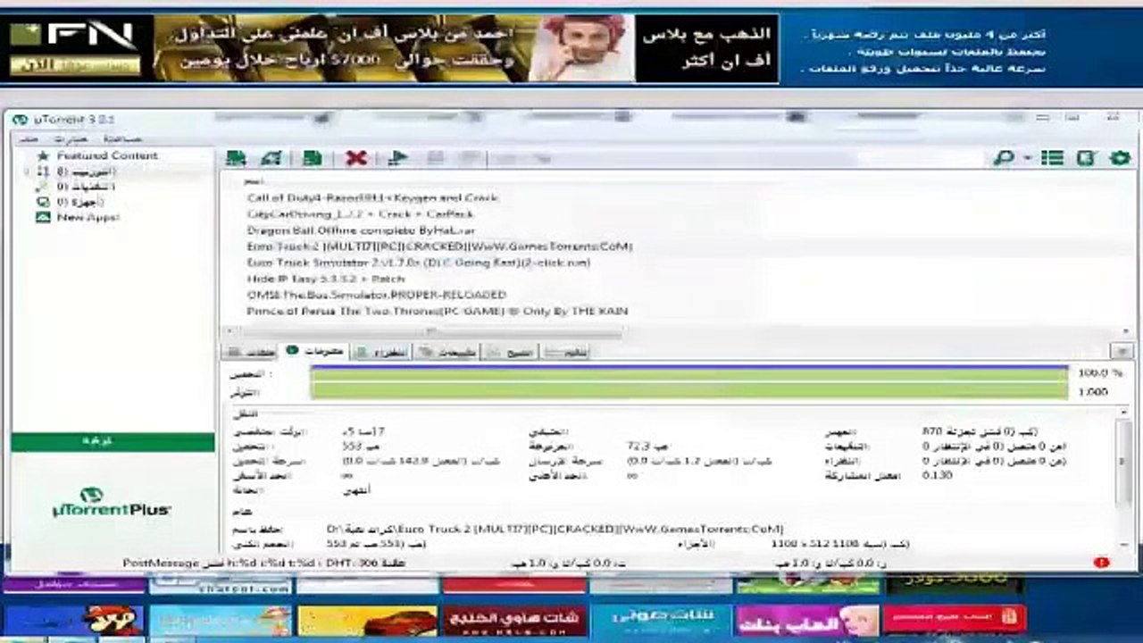 شرح تحميل وتتبيث لعبة الشاحنات الرائعة Euro Truck Simulator 2 كاملة