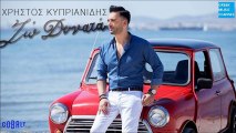 Χρήστος Κυπριανίδης - Ζω Δυνατά || Christos Kyprianidis - Zo Dynata (New Single 2016)